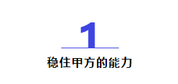 30岁左右的项目经理，一定要有这5种能力！
