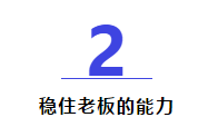 30岁左右的项目经理，一定要有这5种能力！