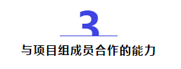 30岁左右的项目经理，一定要有这5种能力！