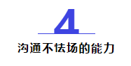 30岁左右的项目经理，一定要有这5种能力！