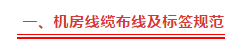 太全了，机房工程施工技术方案