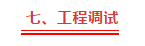 太全了，机房工程施工技术方案