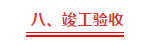 太全了，机房工程施工技术方案