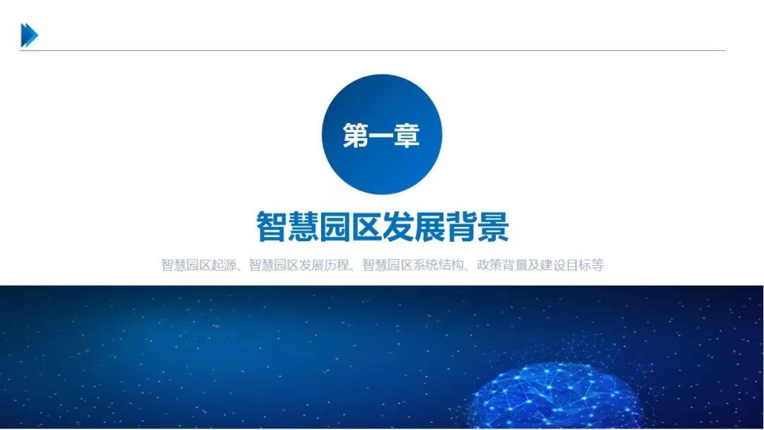 智慧园区解决方案，助力园区实现高效智能管理