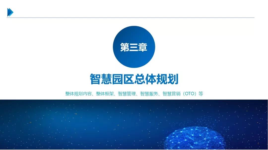 智慧园区解决方案，助力园区实现高效智能管理