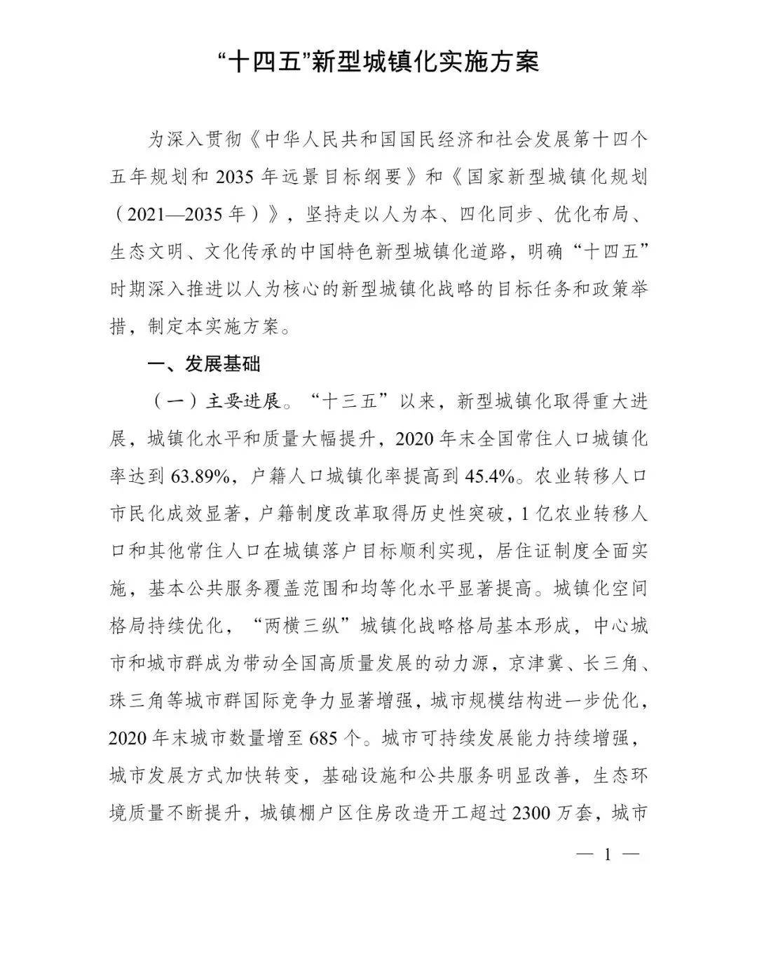 发改委印发重要《方案》！建筑业发展大势已然明朗，大批项目走起！