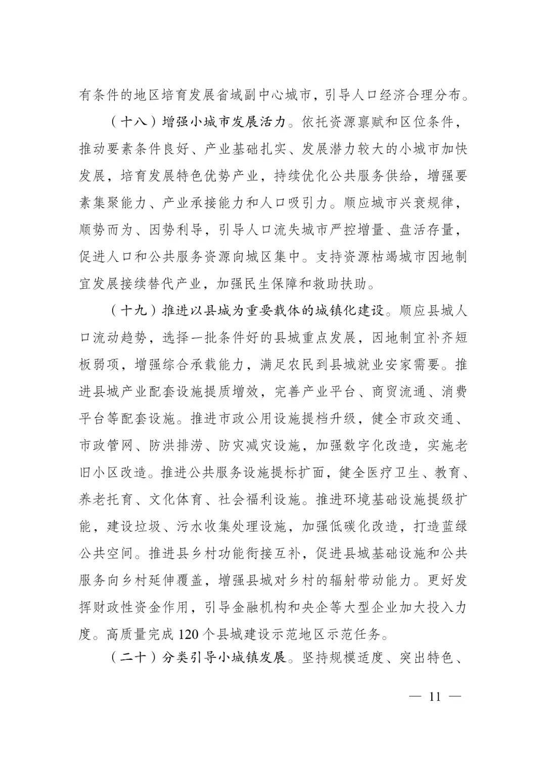 发改委印发重要《方案》！建筑业发展大势已然明朗，大批项目走起！