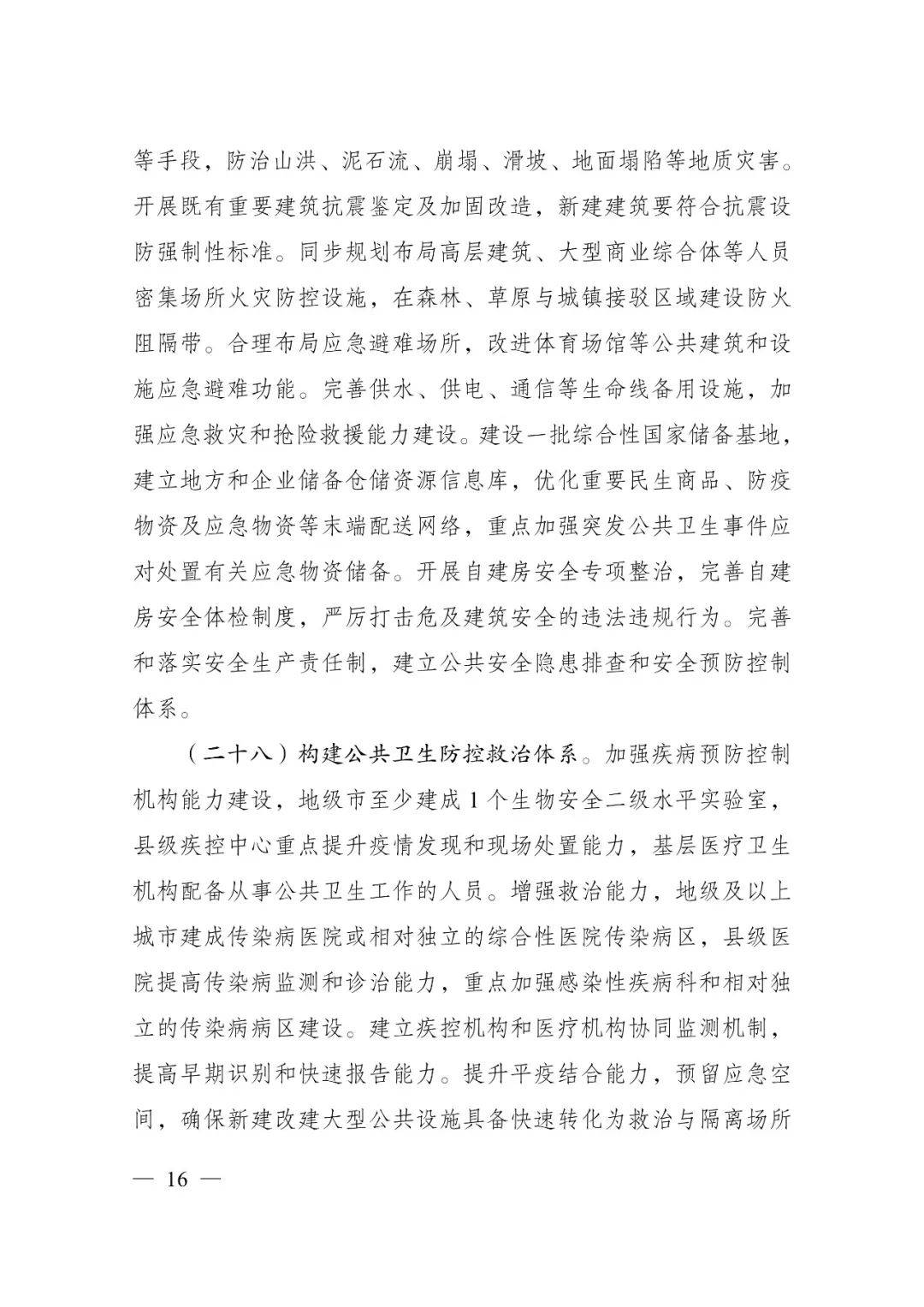 发改委印发重要《方案》！建筑业发展大势已然明朗，大批项目走起！