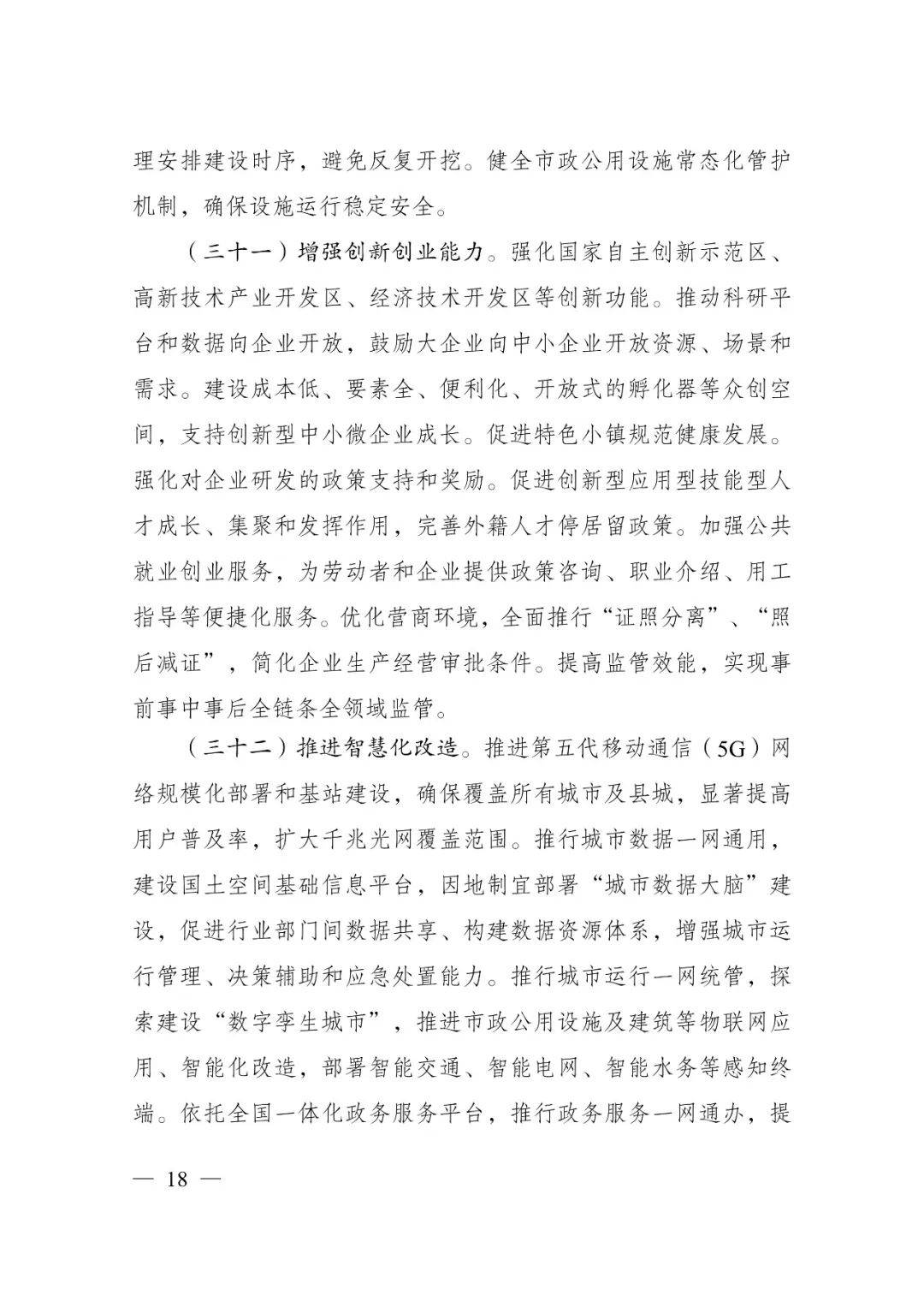 发改委印发重要《方案》！建筑业发展大势已然明朗，大批项目走起！