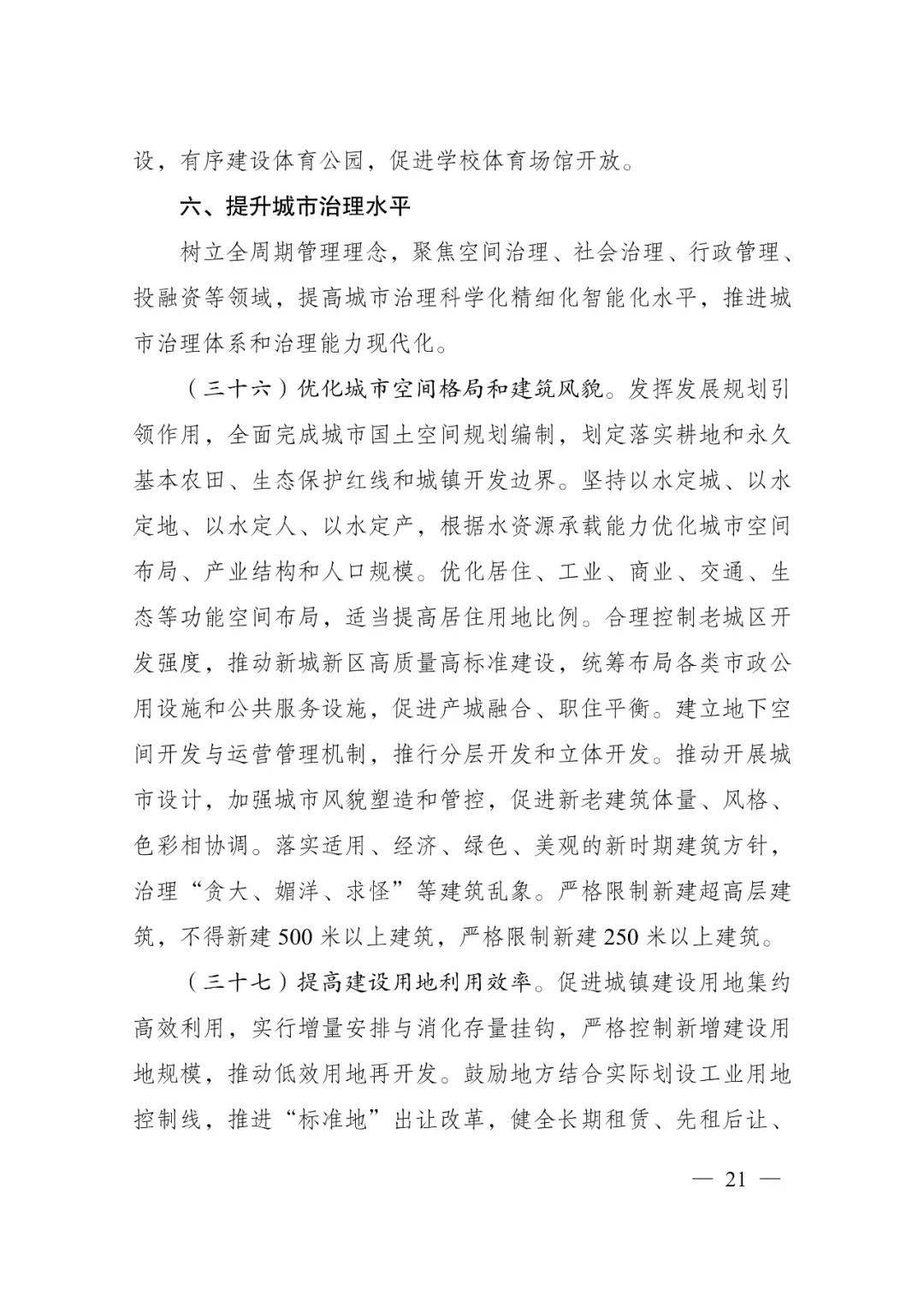 发改委印发重要《方案》！建筑业发展大势已然明朗，大批项目走起！