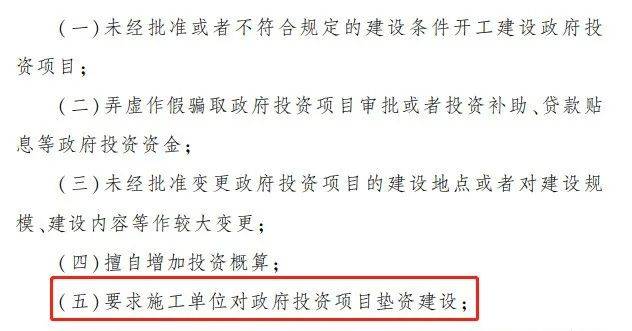10月1日起，政府项目不得要求施工单位垫资建设！