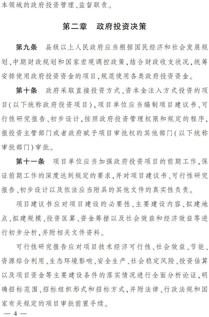10月1日起，政府项目不得要求施工单位垫资建设！