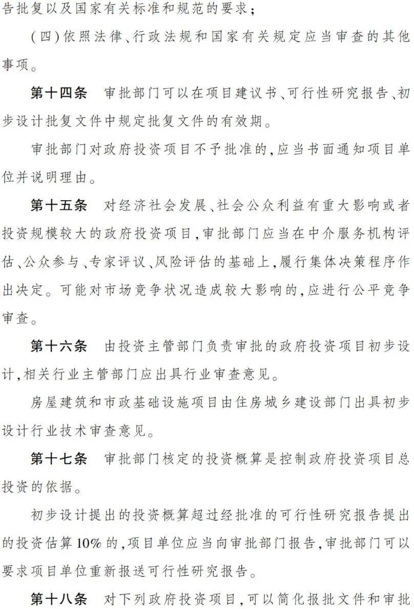 10月1日起，政府项目不得要求施工单位垫资建设！