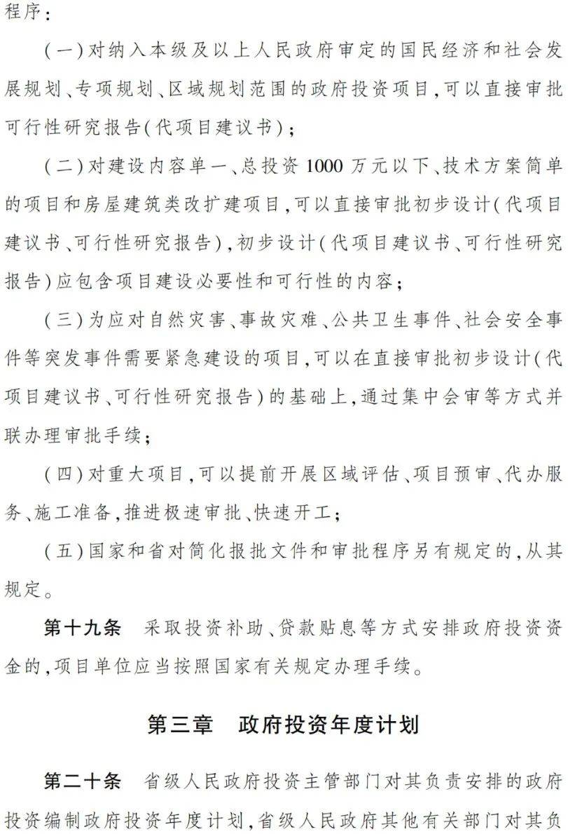 10月1日起，政府项目不得要求施工单位垫资建设！