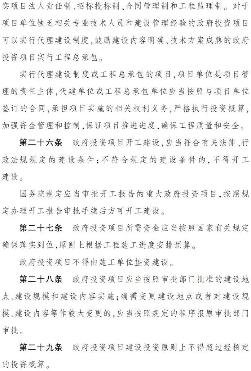 10月1日起，政府项目不得要求施工单位垫资建设！