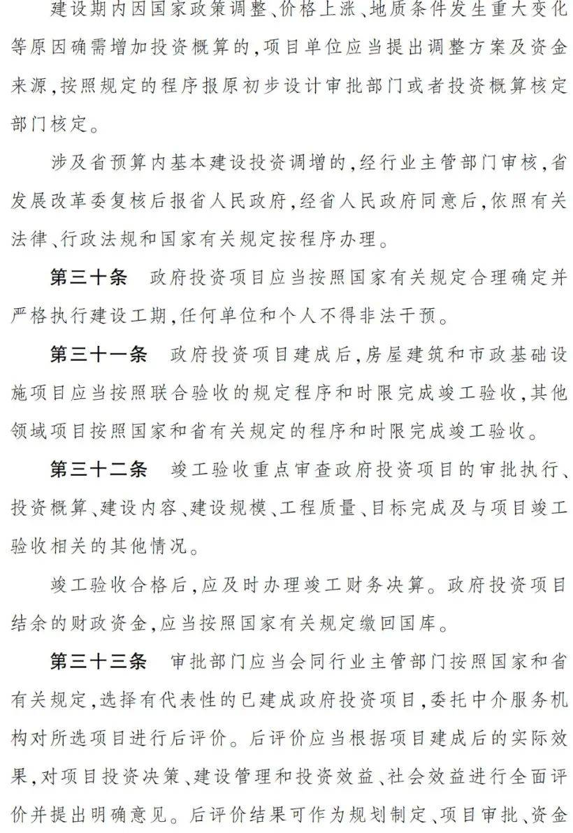 10月1日起，政府项目不得要求施工单位垫资建设！