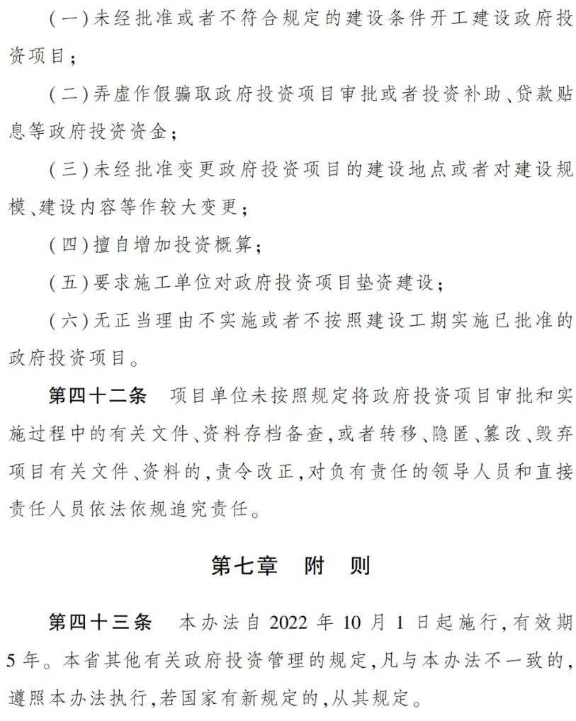10月1日起，政府项目不得要求施工单位垫资建设！