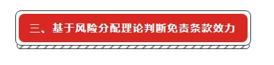 建设工程施工合同免责条款无效的法律适用研究