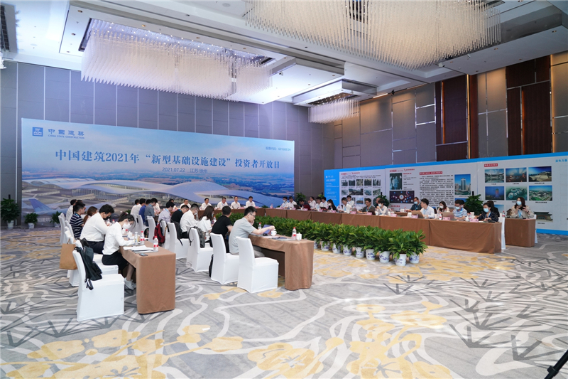 中国建筑举办2021年“新型基础设施建设”投资者开放活动