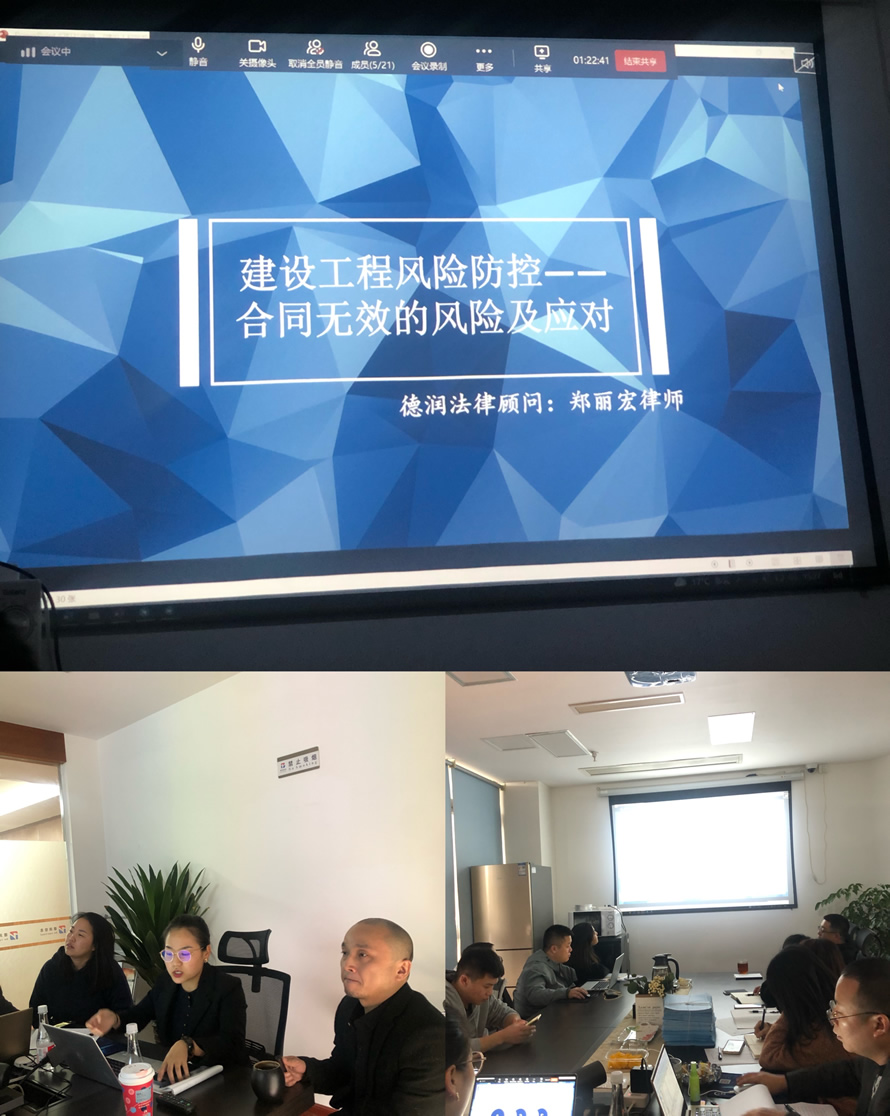 公司开展关于《建设工程风险防控—合同无效的风险及应对》的培训
