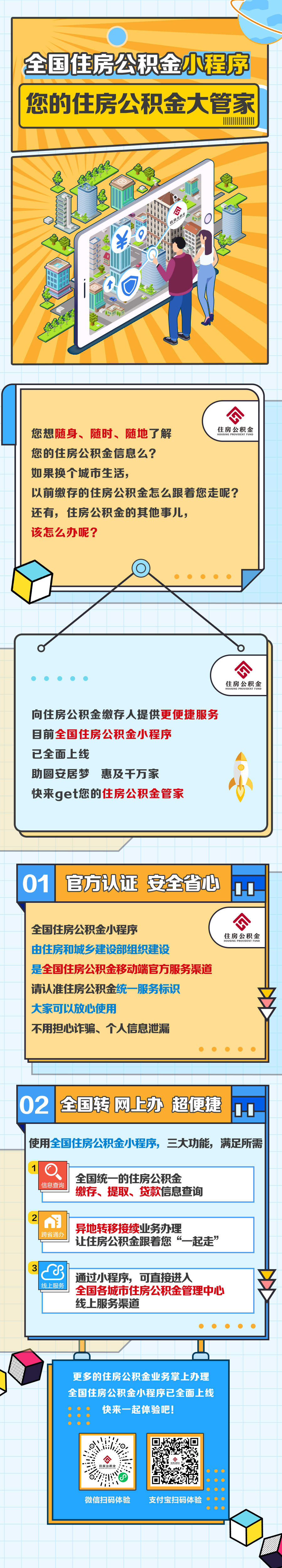 全国住房公积金小程序上线，异地转移接续“一键办”