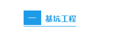 节前施工现场安全检查：必知八表/八看/六方面！