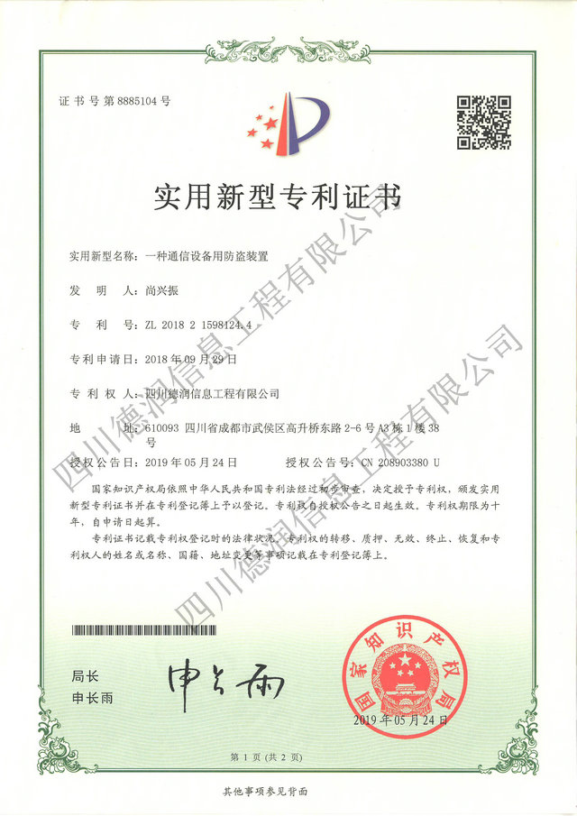 防盗装置1_1.JPG