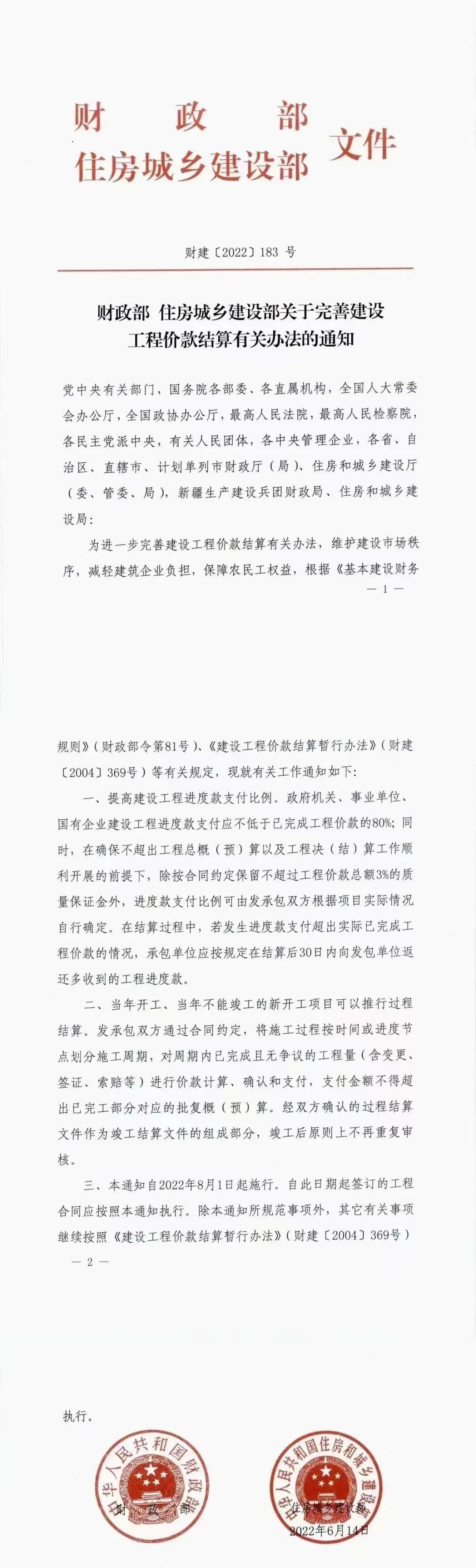 重磅！财政部、住建部联合发文，2022年8月1日起，工程进度款支付比例提高至80%！