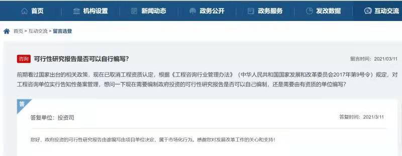 重磅！取消工程咨询资质后，可研报告谁来编写？国家发改委明确了！