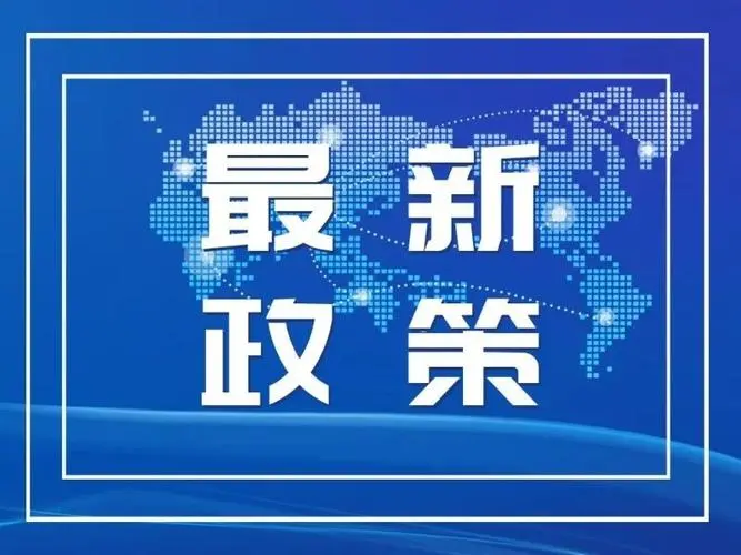 住房城乡建设部、应急管理部、自然资源部、农业农村部、市场监管总局联合印发《关于加强农村房屋建设管理的指导意见》的发布
