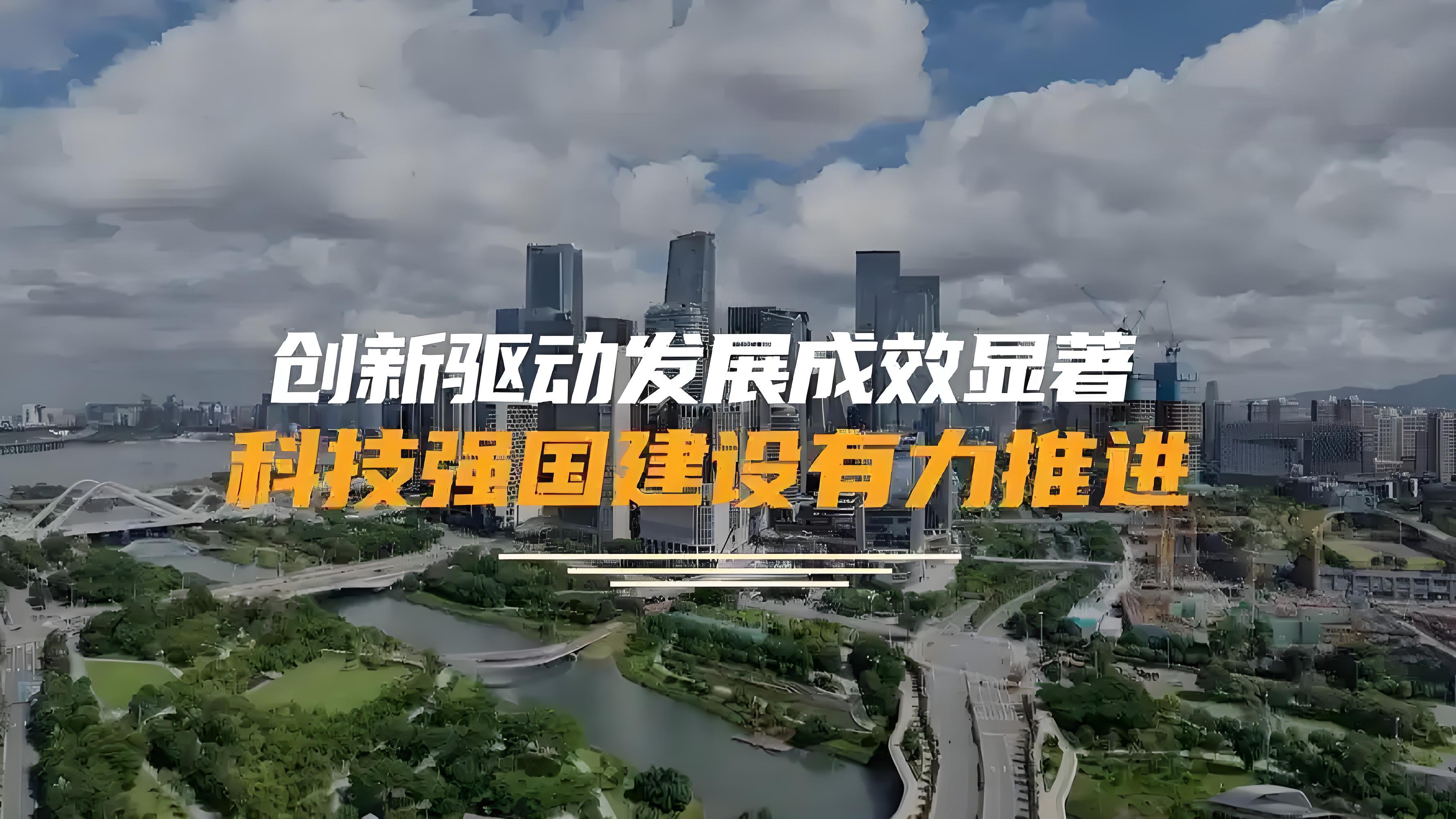 强化科技创新 助力中国特色城市现代化建设