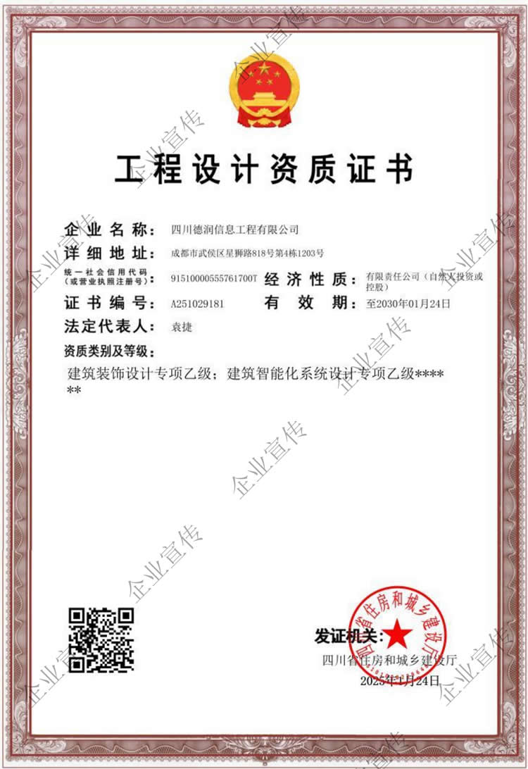工程设计资质证书
