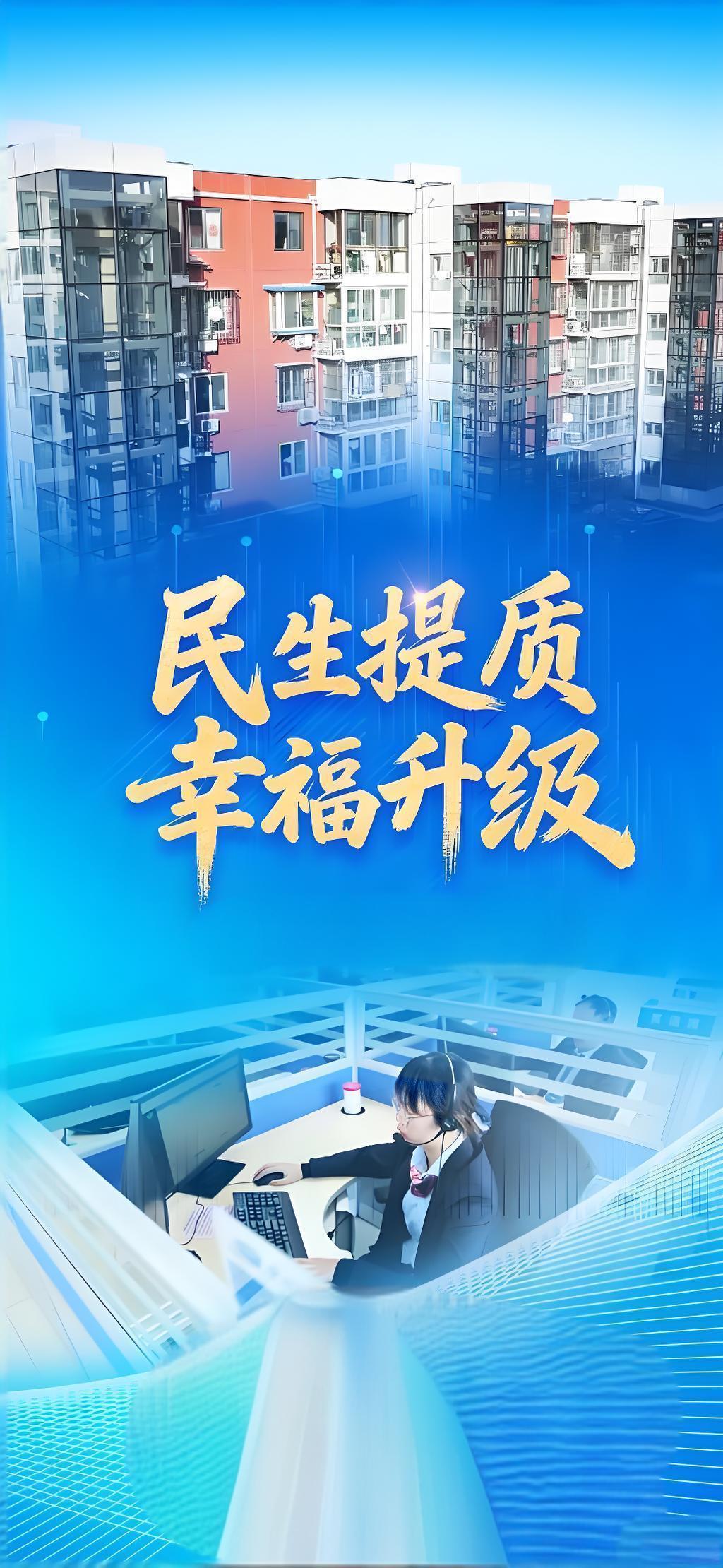 民生提质与产业升级的双向奔赴