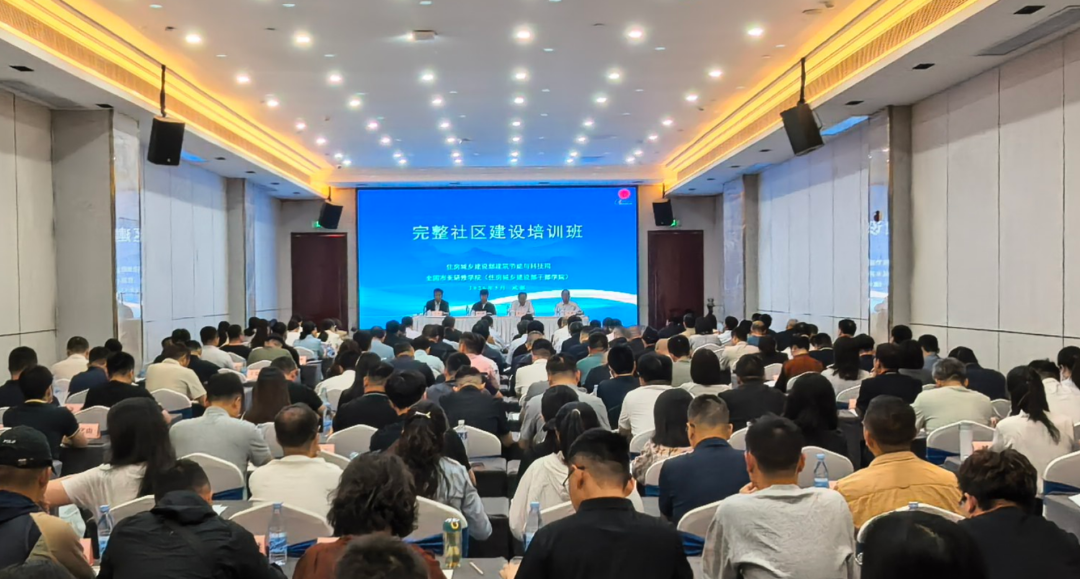 近日完整社区建设培训班在成都举办 近日完整社区建设培训班在成都举办