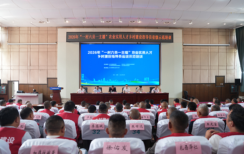 2026年乡村建设指导员省级示范培训班在四川建筑职业技术大学顺利开班