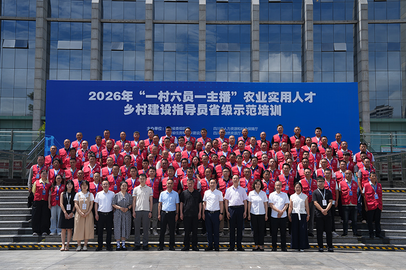 2026年乡村建设指导员省级示范培训班在四川建筑职业技术大学顺利开班